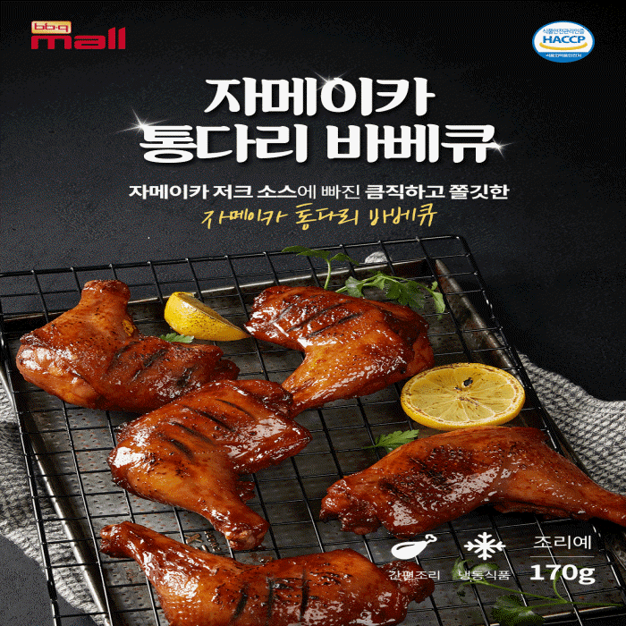 [크기변환]BBQ몰_자메이카통다리바베큐_8bt_01_01_01